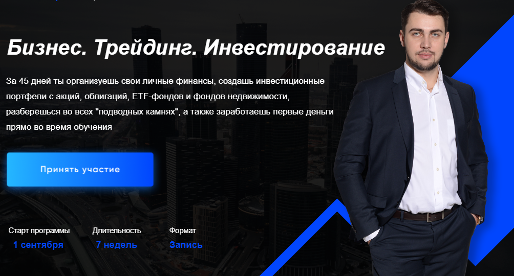 [Михаил Ритчер] Бизнес. Трейдинг. Инвестирование (_0.png